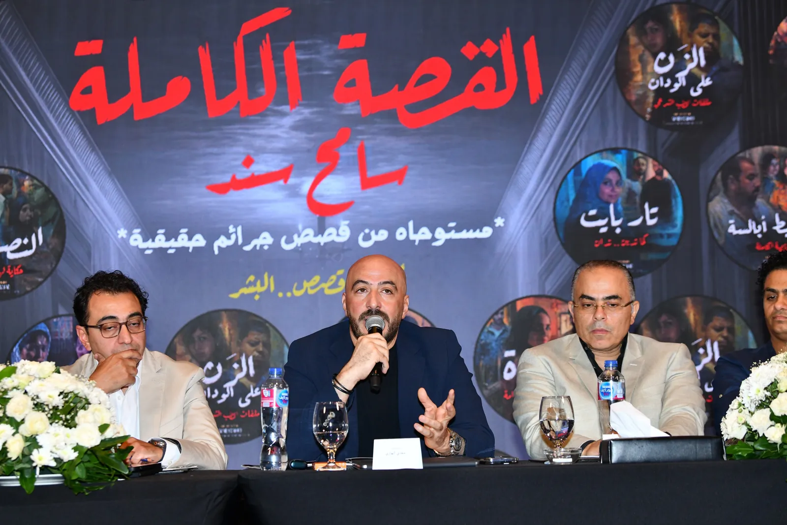 المؤتمر الصحفي